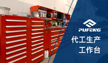 可移動工作臺 可移動工作臺